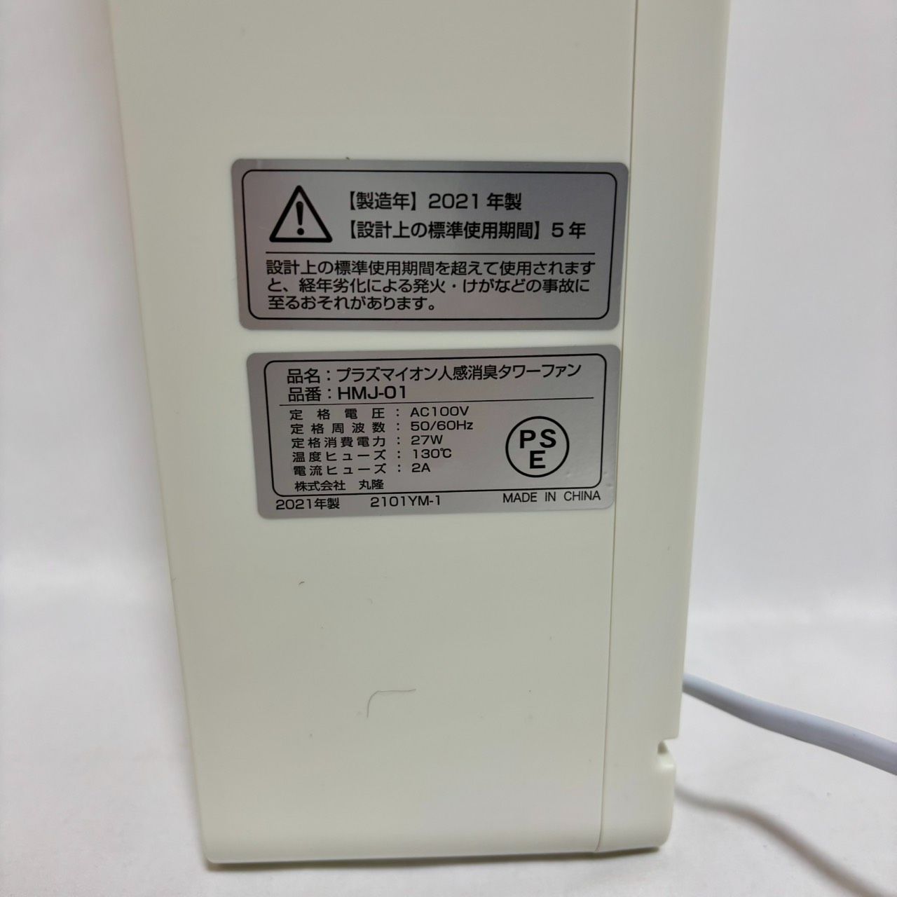 人感センサー 人感消臭タワーファン