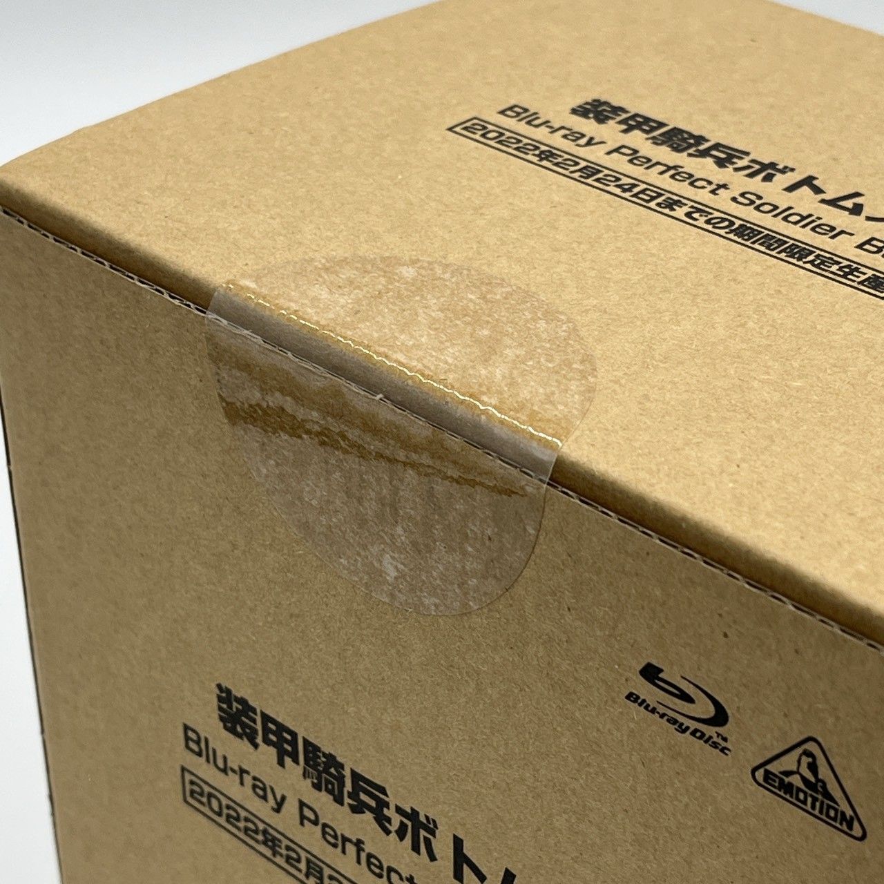 未開封】装甲騎兵ボトムズ Blu-ray Perfect Soldier Box (期間限定版