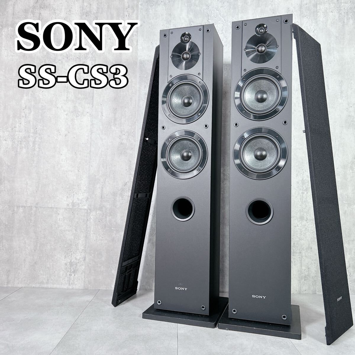 V135 SONY ソニー SS-CS3 トールボーイ スピーカーシステム 黒 コンポーネントオーディオ ハイレゾ音源対応