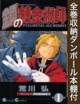 限定SALE，人気セール 【中古】「非常に良い」【漫画全巻ドットコム限定】鋼の錬金術師  コミック 全27巻 完結セット(全巻収納ダンボール本棚付) その他