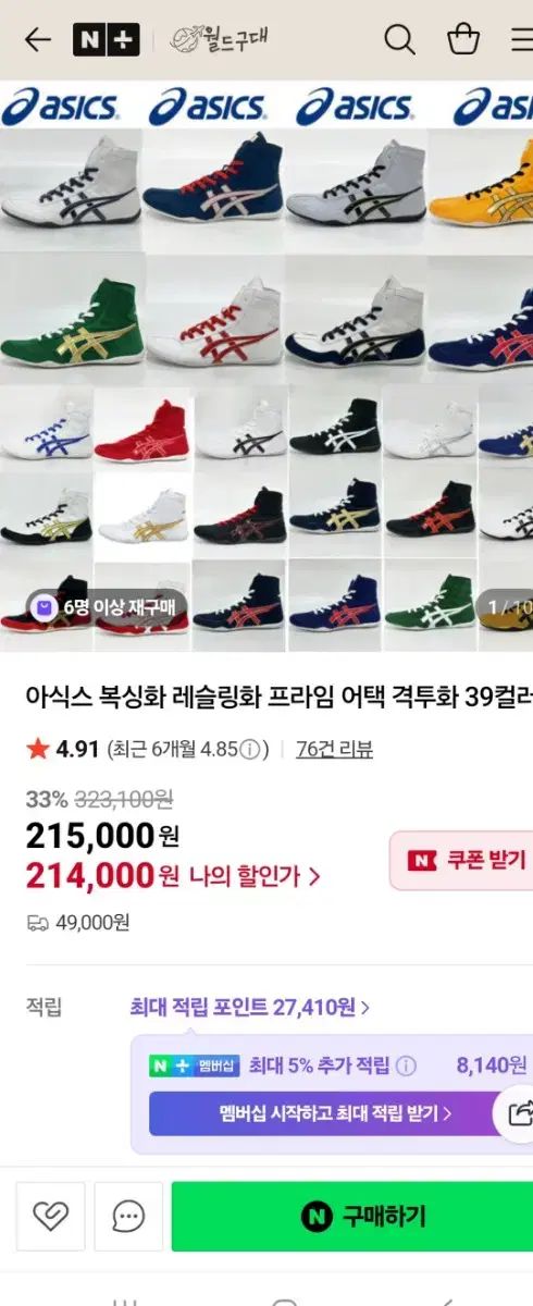 レスリングボクシングシューズ 290