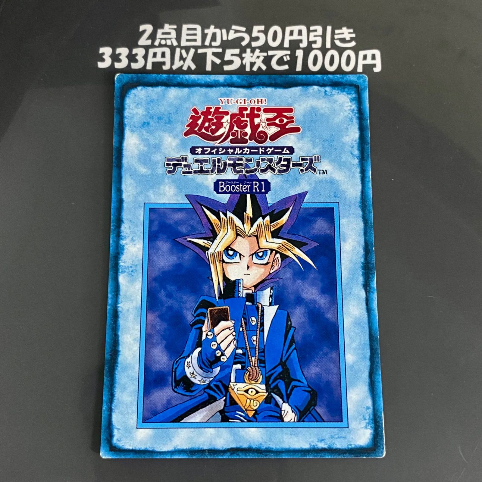 遊戯王 BoosterR1 ルールカード ③ - メルカリ