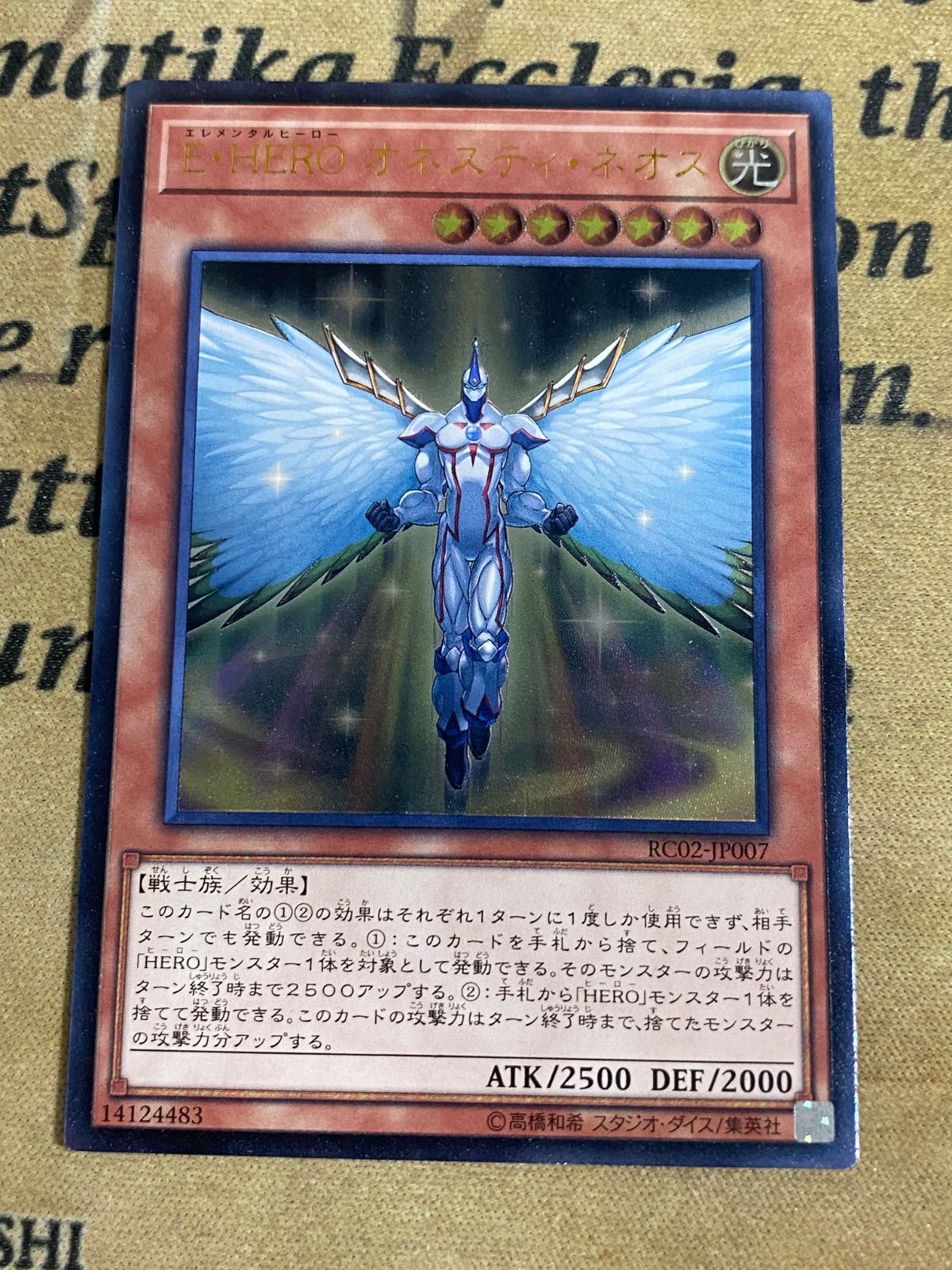 遊戯王 E・HEROオネスティネオス RC02 レリーフ アルティメット - メルカリ