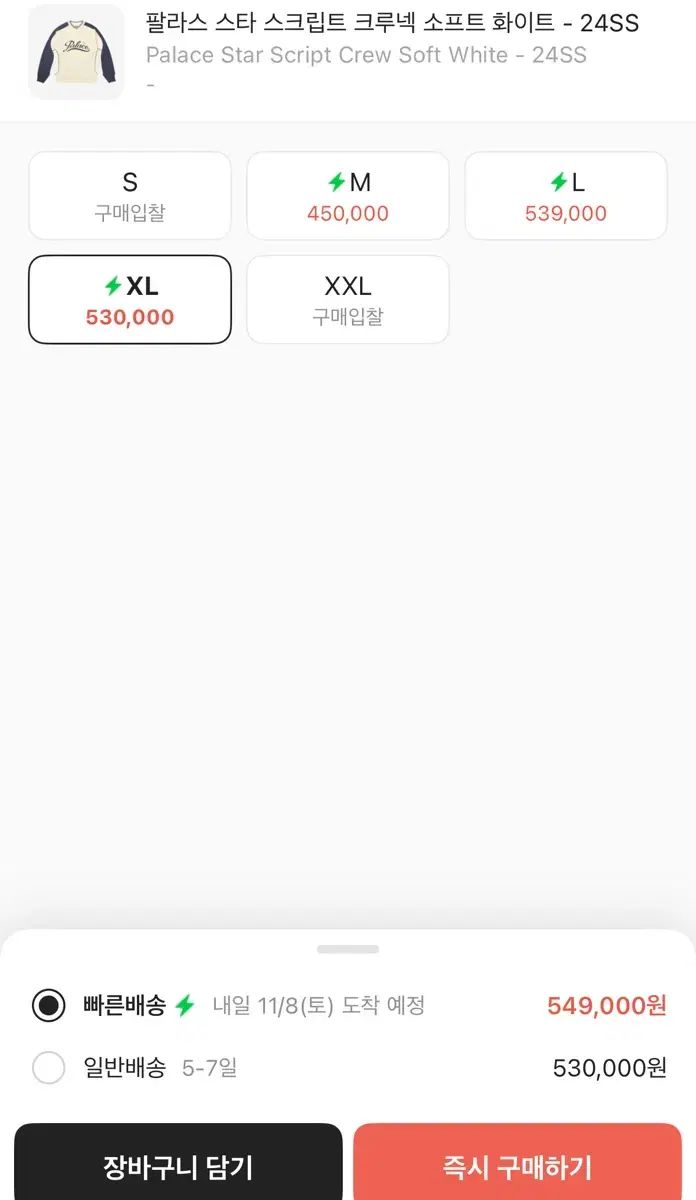 パレス スター スクリプト クルーネック ソフト 白 24 ss XL トレーナー スウェット トップス メンズ