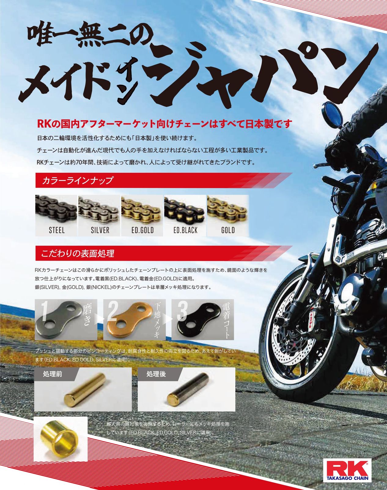 アールケー RK バイク用チェーン ED.BLACKGOLD ブラックゴールド BG520XRE 110L