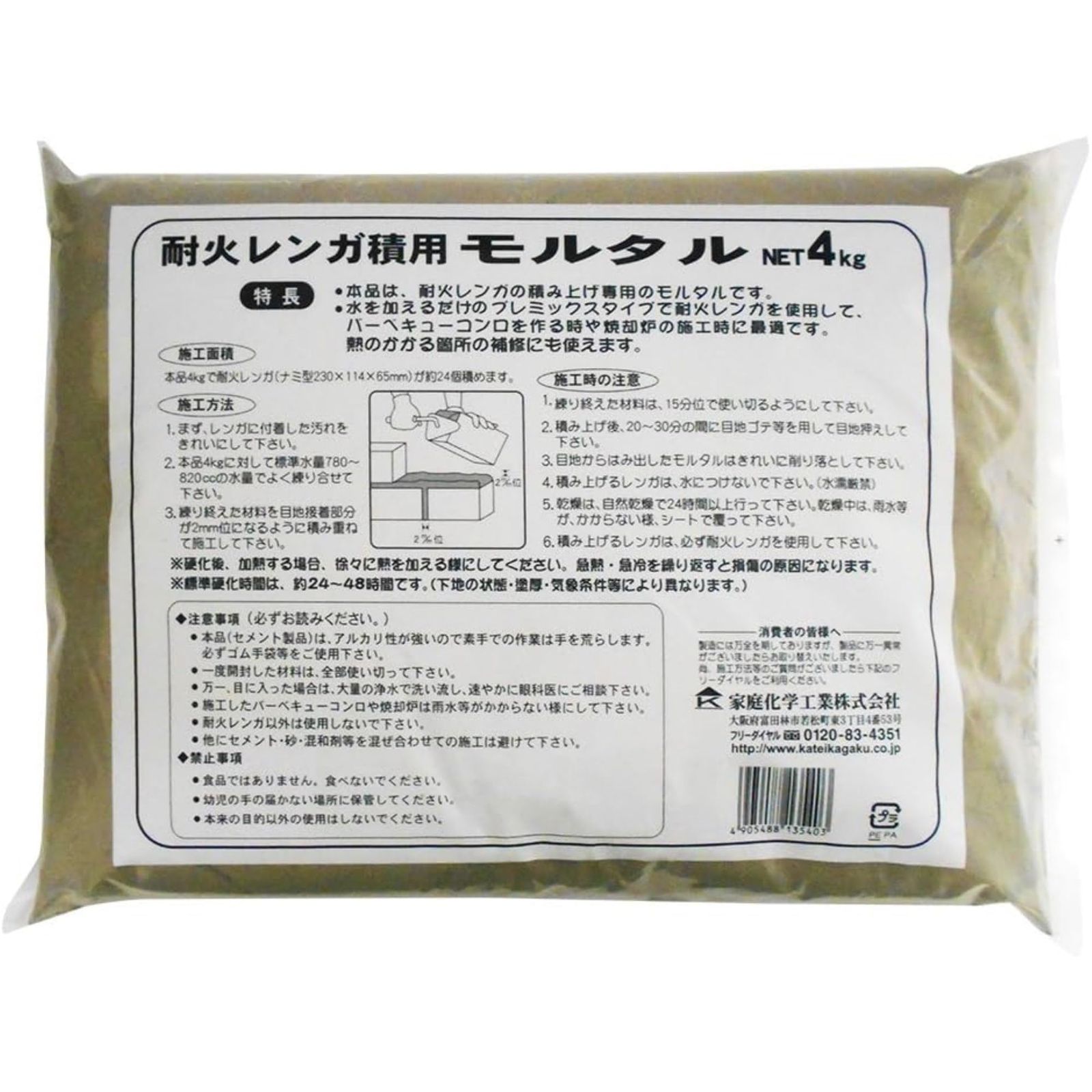 家庭化学工業 耐火モルタルS グレー 4kg 煉瓦 レンガ コンロ 窯 6袋セット