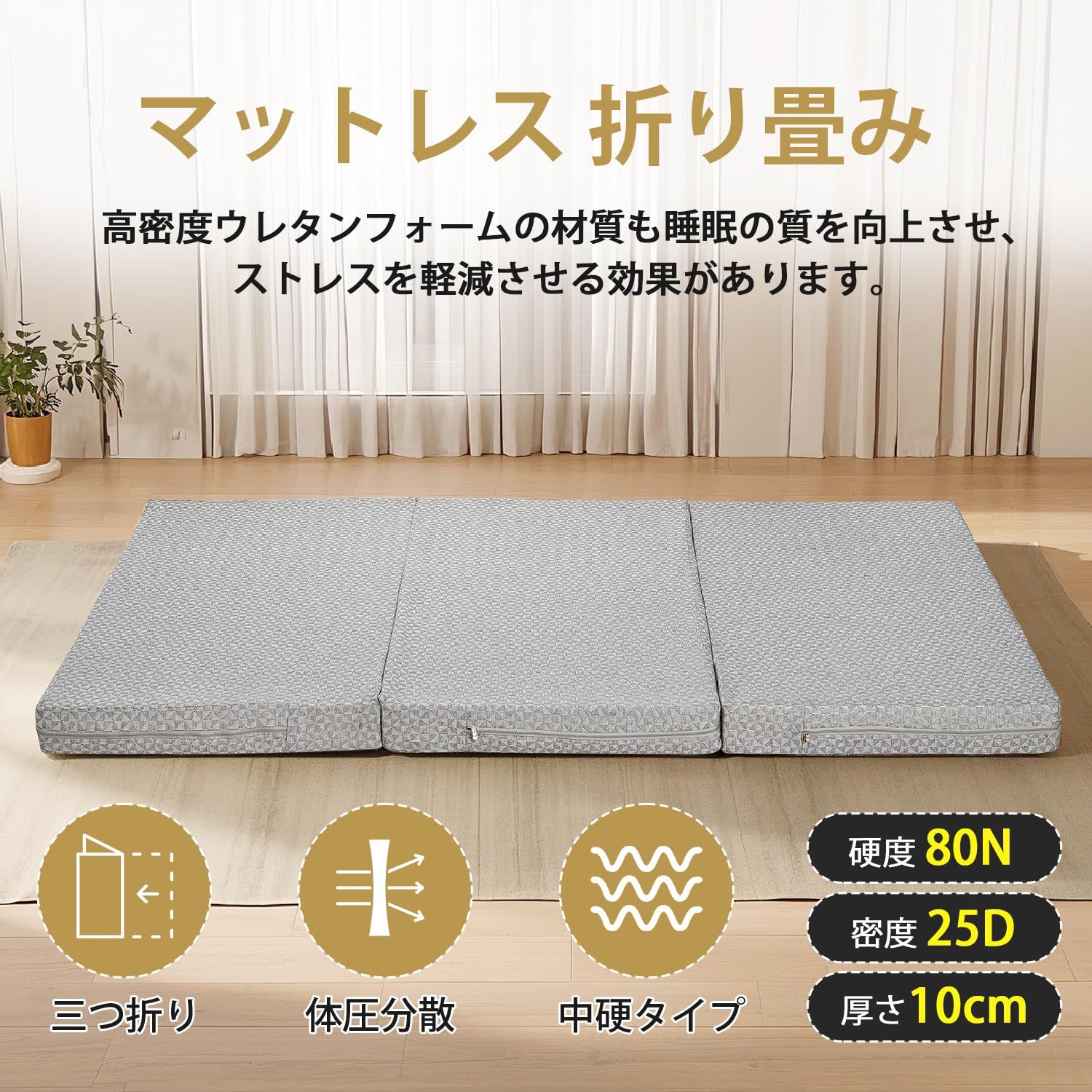 VECELO マットレス 折り畳み 厚さ10cm セミダブル 高反発マットレス 床? 敷布団 3つ折り ベッド 寝具 洗えるカバー 低反発マット シングル 120*195cm ベットマット グレー
