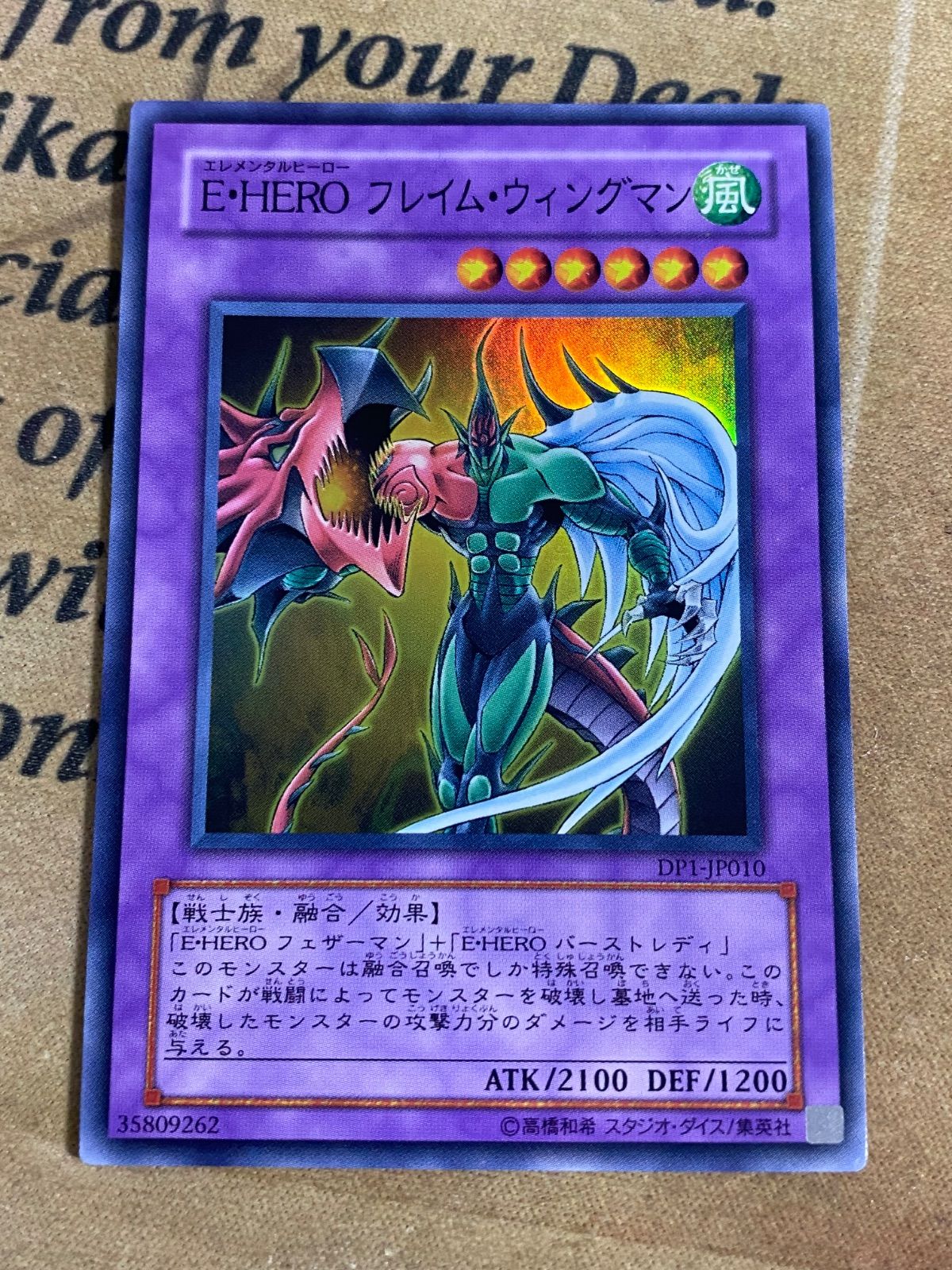 遊戯王 E・HEROフレイムウィングマン DP1 スーパー - メルカリ