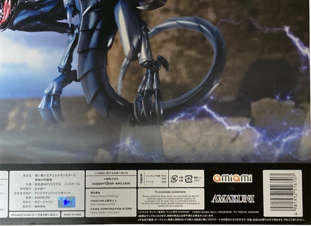 青眼の究 竜 遊戯王デュエルモンスターズ フィギュア あみあみ×AMAKUNI nn