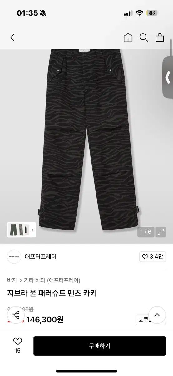 アフタープレイ ゼブラ ウール パラシュート パンツ カーキ