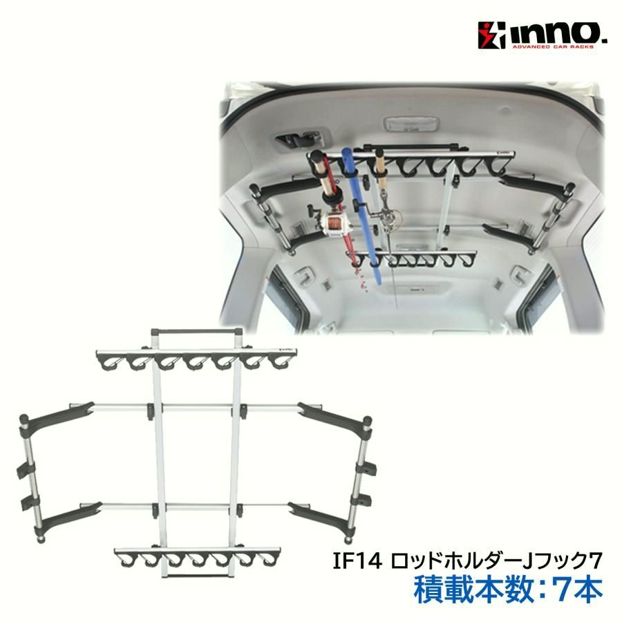 送料無料 予約 ロッドホルダー 車 釣竿 収納 カーメイト IF14 ロッドホルダー Jフック7 積載本数 7本 ハイエース ジムニー ジムニーシエラ inno R80 P05