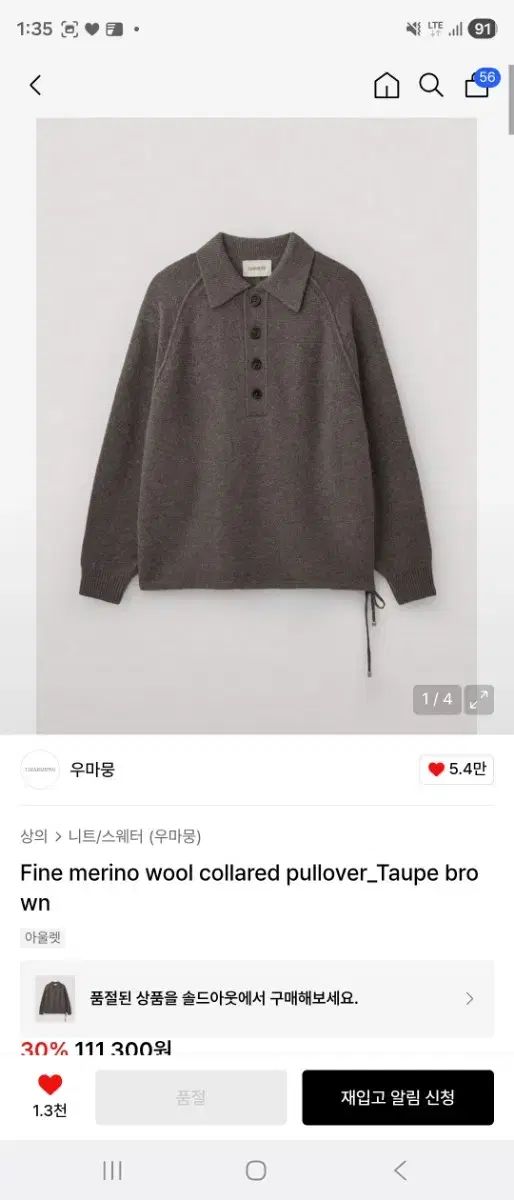 M ウマムン ウール カラーニット ブラウン