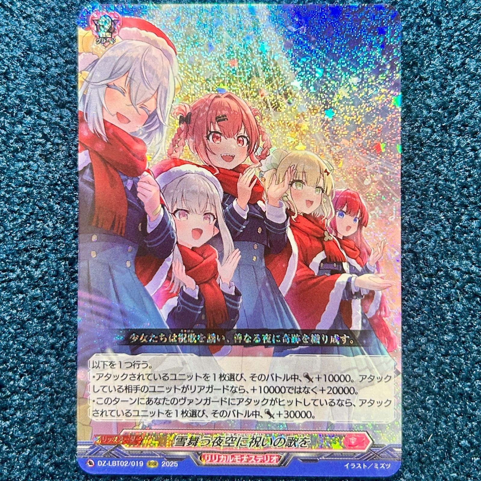 特価】ヴァンガード 雪舞う夜空に祝いの歌を RRR 4枚 DZ-LBT02】「