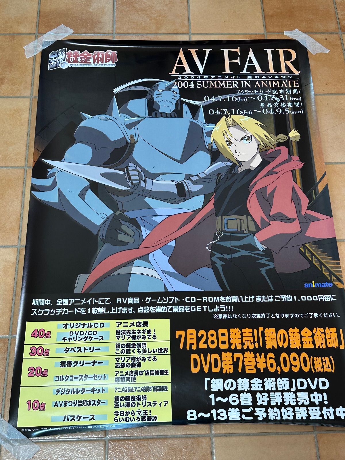 真・女神転生V Vengeance ゲーム販促B2ポスター #253 真・女神転生V