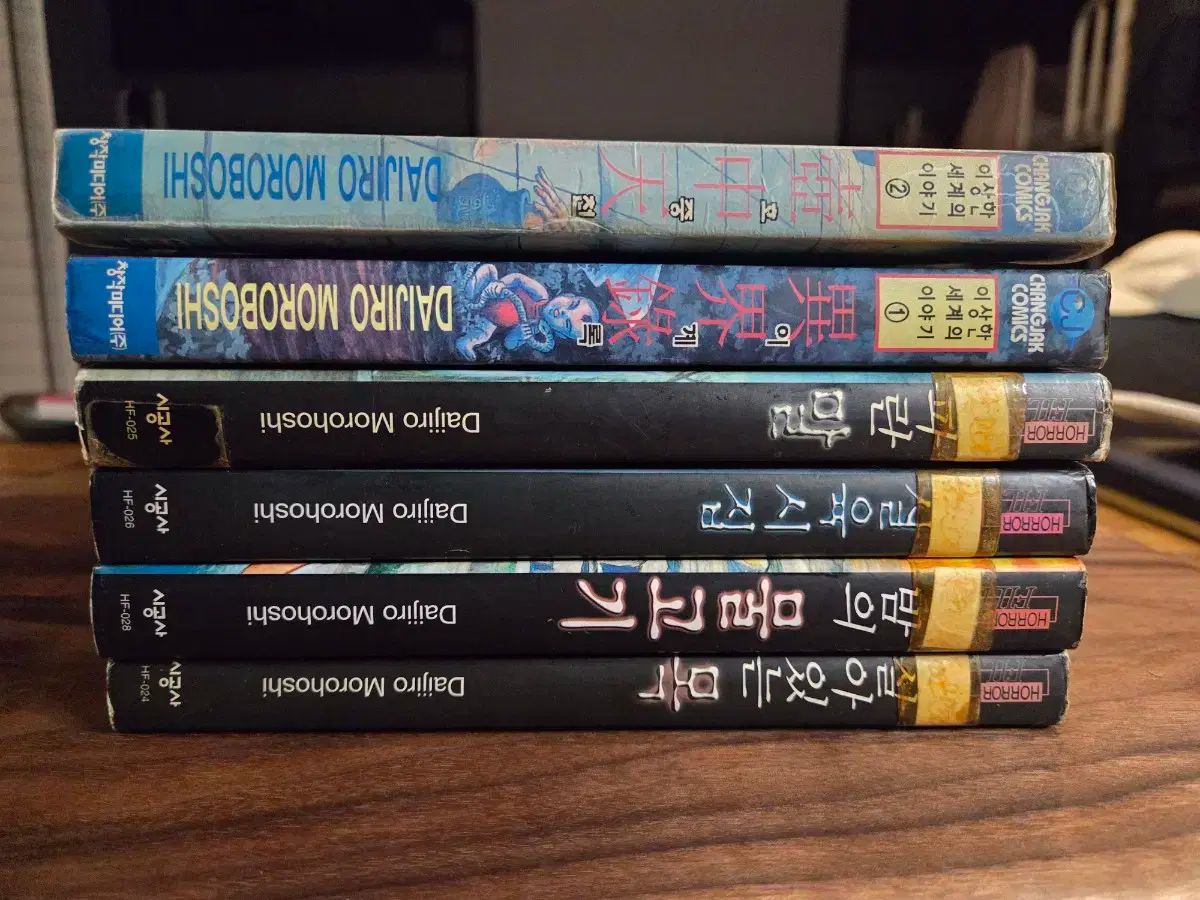 ウールホシ ダイジロー 漫画책 착한금액에 소장하시길