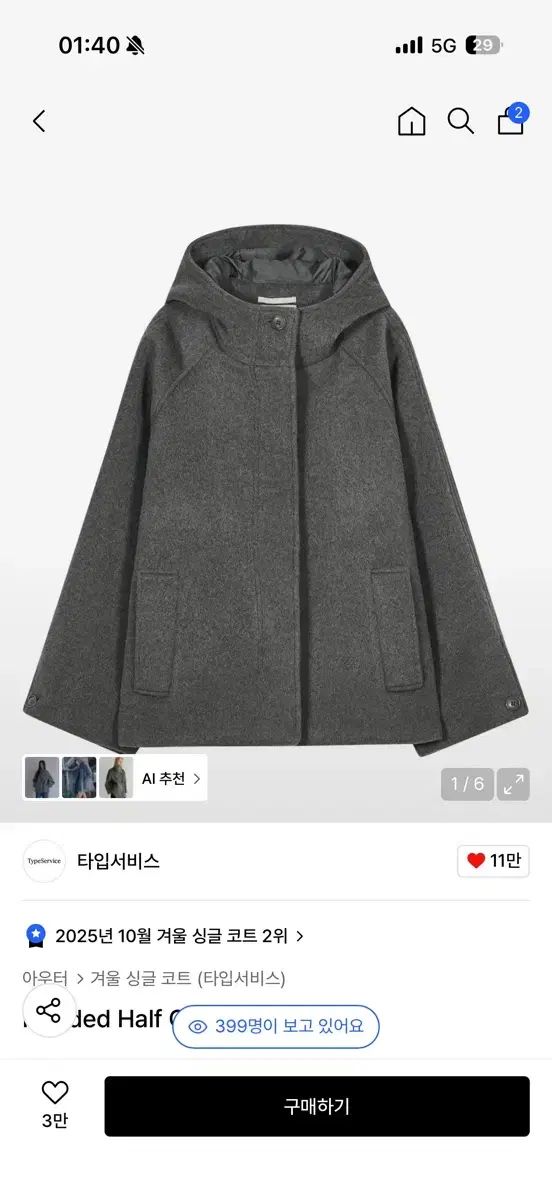 タイプサービス ハーフコート グレー