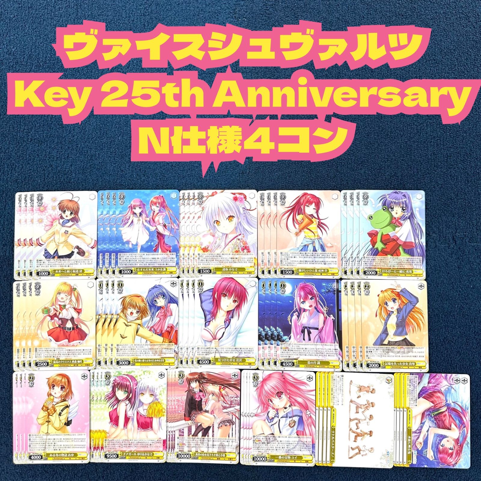 ヴァイスシュヴァルツ Key 25th Anniversary N仕様4コン