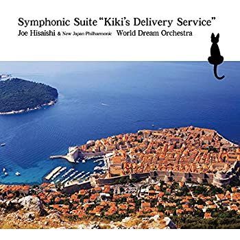 【】「非常に良い」［CD］Symphonic Suite “Kiki’s Delivery Service”