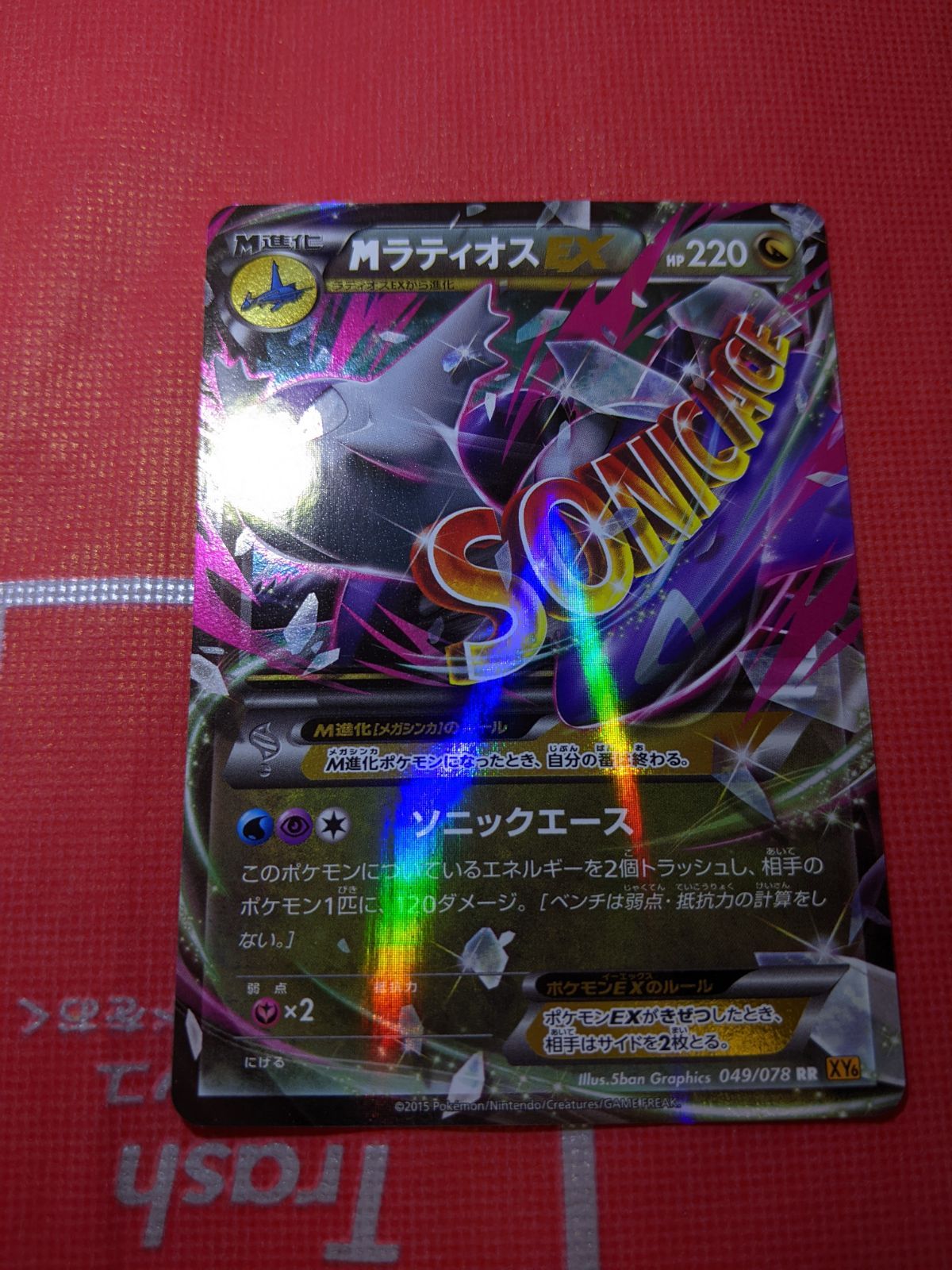 ポケモンカード MラティオスEX 049/078 XY6 エメラルドブレイク - メルカリ