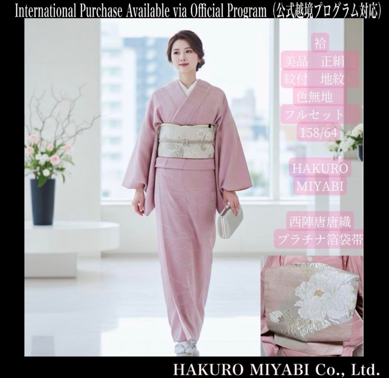 袷 正絹 紋付 地紋 色無地 フルセット 西陣唐織プラチナ箔袋帯 Elegant Pure Silk Iromuji Kimono Set with Crest – Nishijin Platinum Foil Woven Obi Full Set