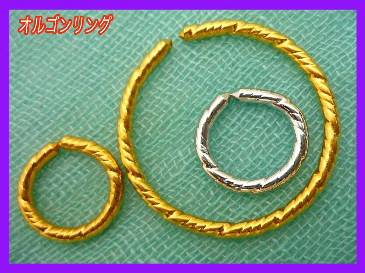必見 オルゴンリング 指輪 貼付用 足指用 ゴールド-シルバー セット 形状変更可 波動 エネルギー リングソーマセラピー オルゴン越野E7