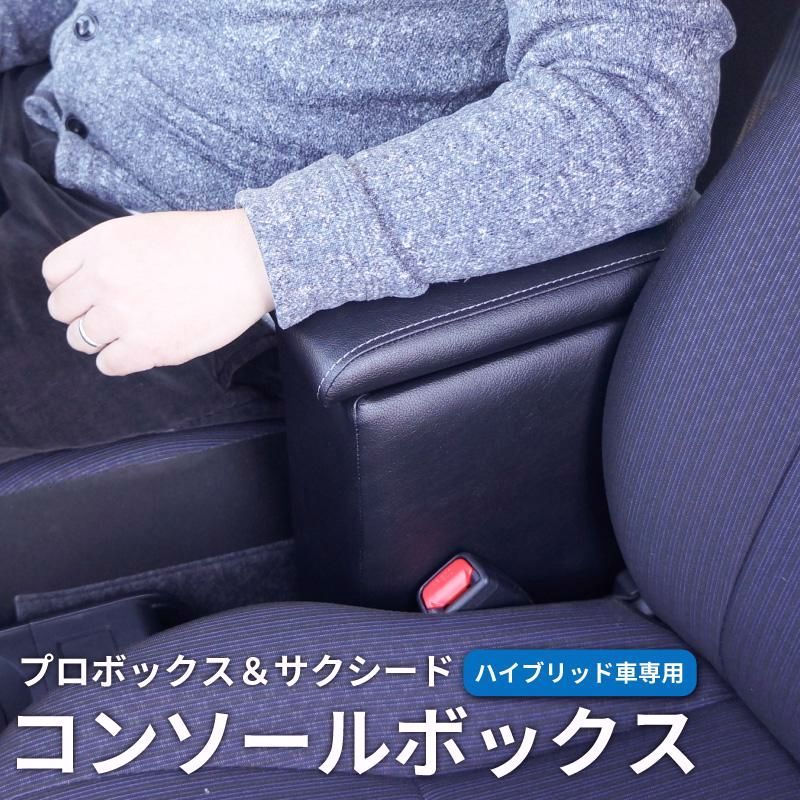 送料無料 160系 ハイブリッド車 コンソールボックス アームレスト センターテーブル 肘掛け 肘置き アクセサリー カスタムパーツ 車内収納 内装 後付け 便利