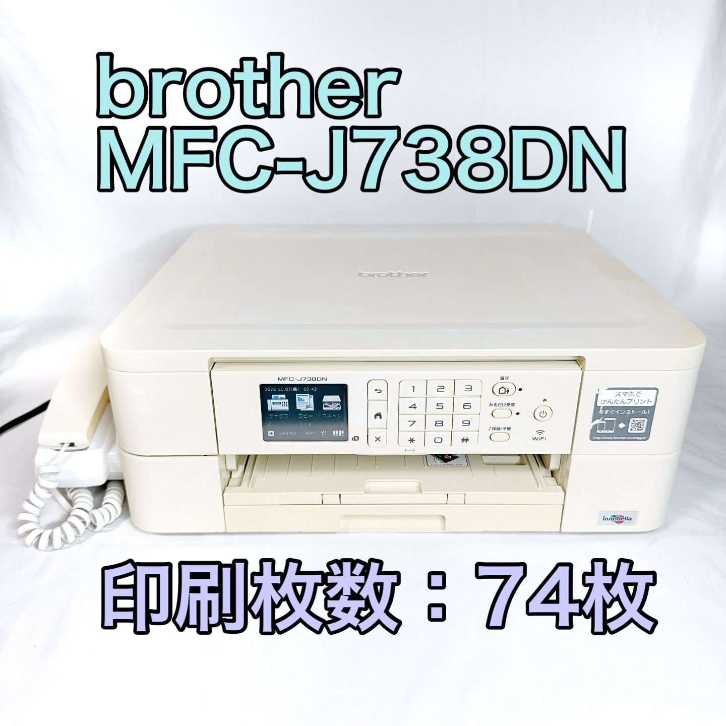 【極上品】ブラザー　Brother MFC-J738DN　印字枚数僅か74枚 極上品】ブラザー Brother MFC-J738DN 印字枚数僅か74枚 極上品