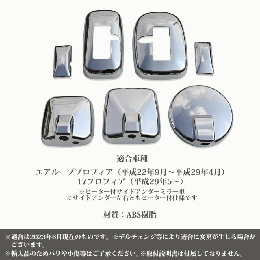 送料無料 17プロフィア エアループプロフィア メッキ ミラー カバー 左右ヒーター付き サイドアンダーミラー車 カスタム パーツ トラック用品 BRIGHTFACE_UK