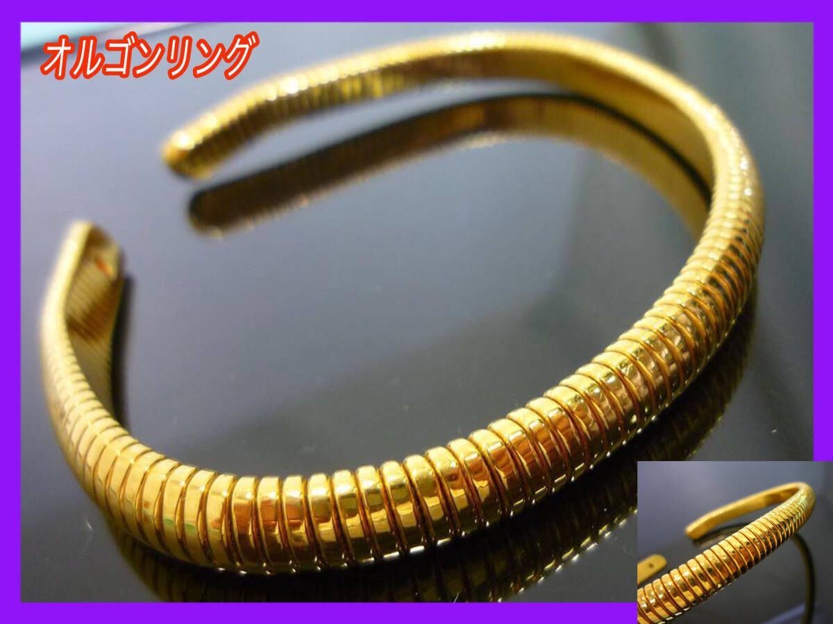 必見 オルゴンリング U字 ゴールド 形状変更可 波動 生命エネルギー 共鳴 リングソーマセラピー イヤシロチ オルゴン越野 整体_E4