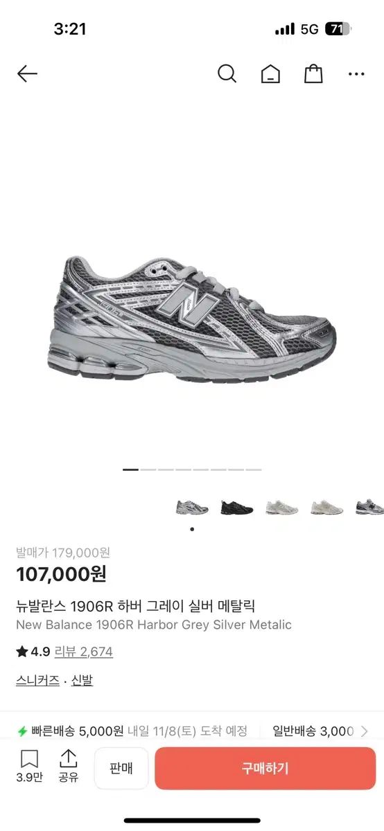 270|正規品ニューバランス 1906R シルバー|使用感 적음