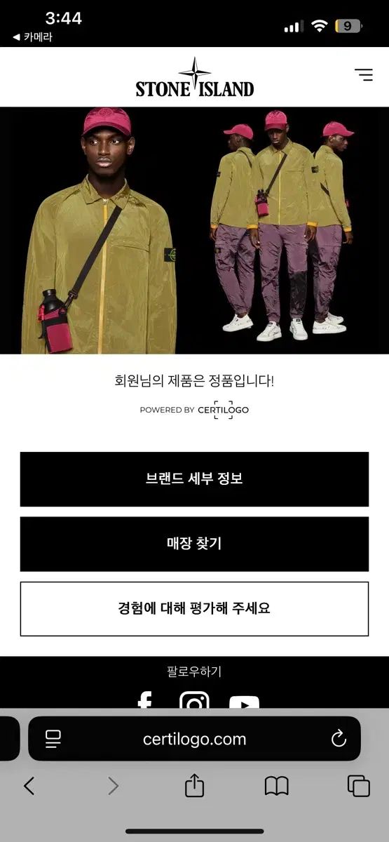 ストーンアイランド