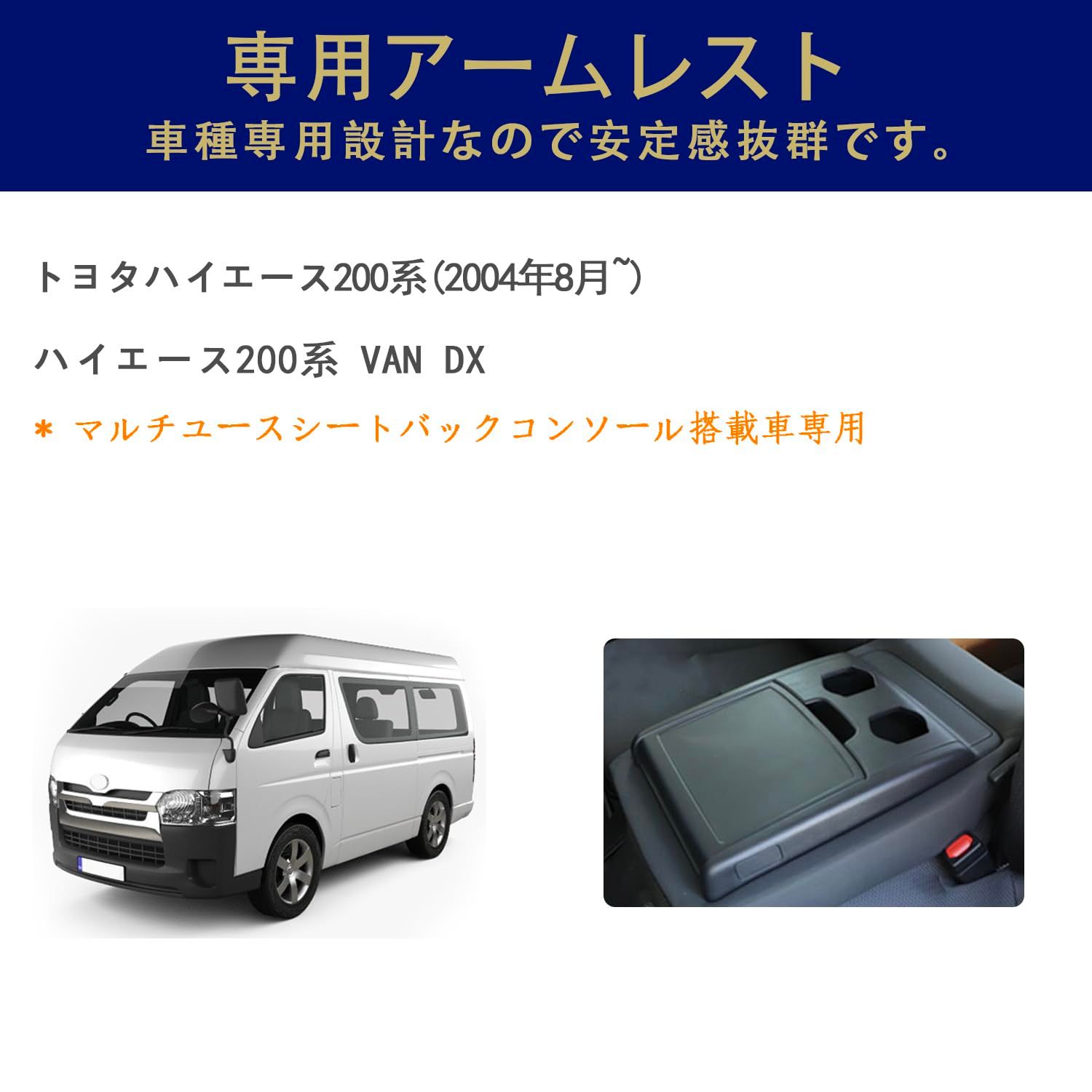 AuoKeer ハイエースDX|レジアスDX アームレスト コンソールボックス 呼吸ランプ 七色変換 ハイエース 6型 センターコンソール マルチユースシートバックコンソールに対応 小物入れ収納ボックス付 肘掛け ドリンクテーブル 内装パーツ おしゃ