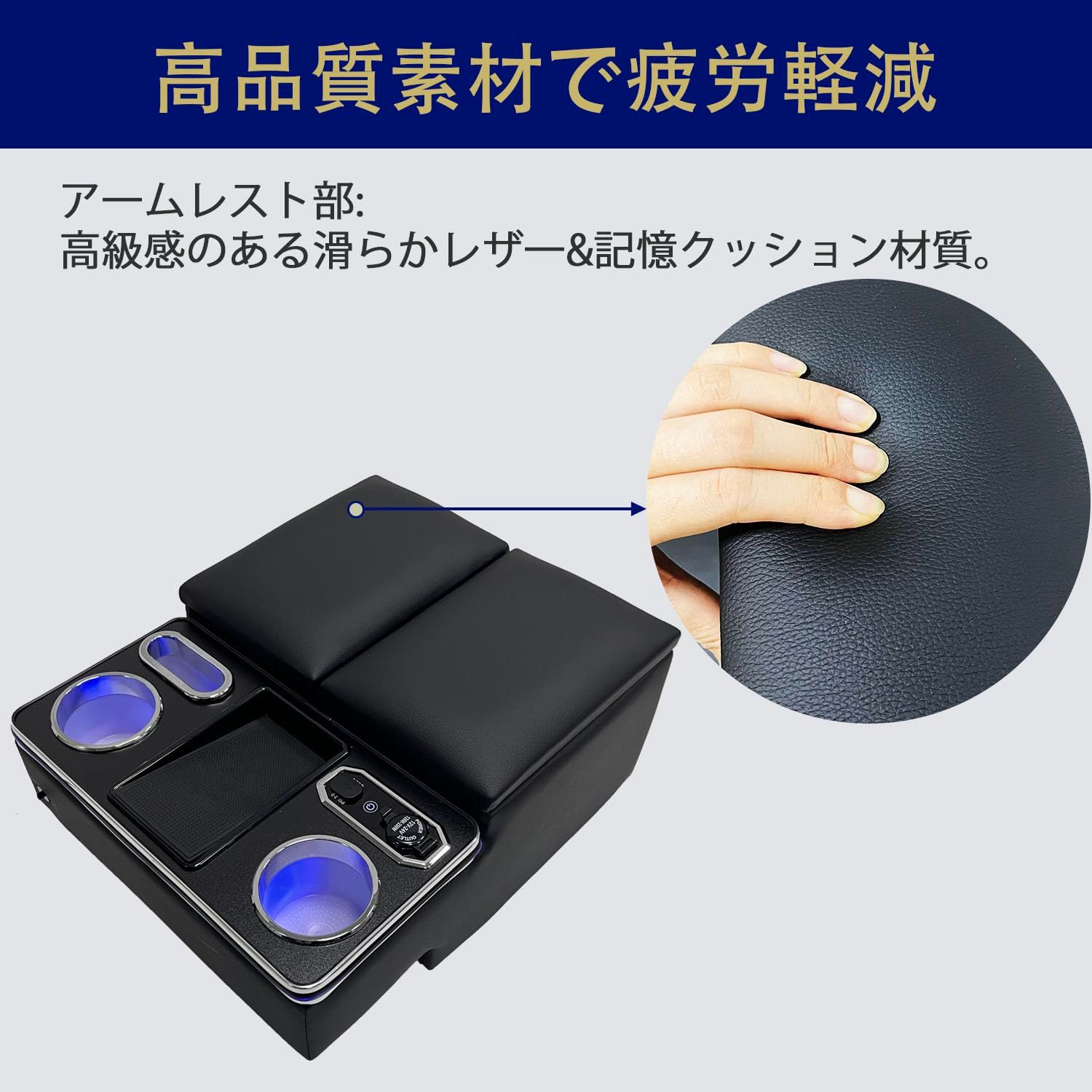 アームレスト コンソールボックス