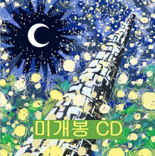 ファックスギャング ブルーサンセット ー Scattersun 未開封 CD ）