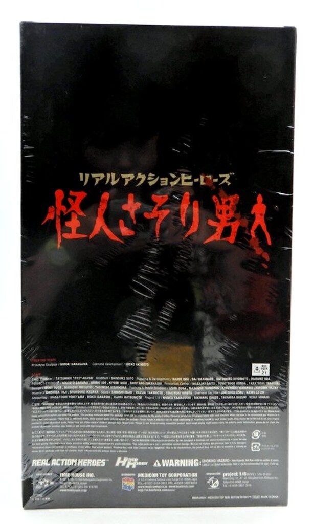 メディコム・トイ RAH/HH誌上限定 仮面ライダー 怪人サソリ男 RAH401