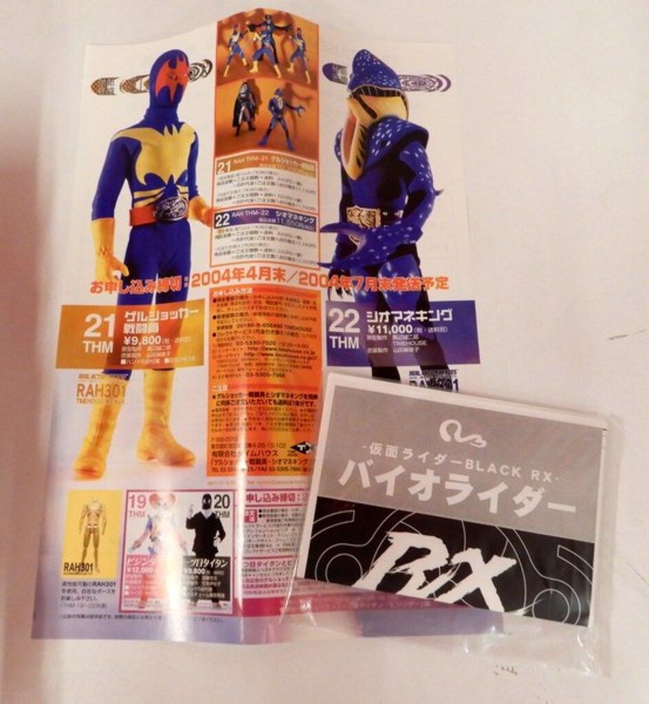 タイムハウス 仮面ライダーブラックRX バイオライダー THM 仮面ライダーBLACK RX バイオライダー(DCD) | 仮面ライダー図鑑 | 東映