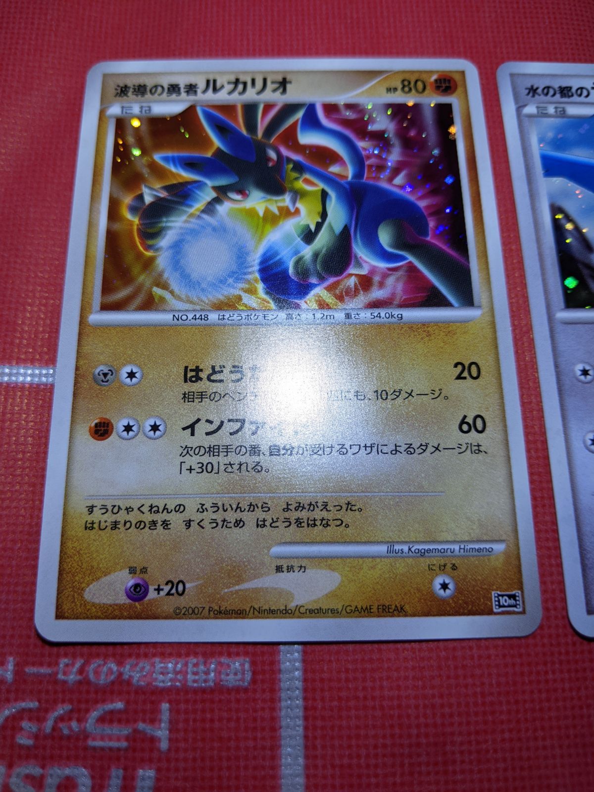 ポケモンカード 水の都のラティオス、波導の勇者ルカリオ 10th 映画10