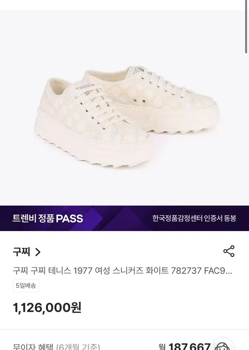 グッチ テニス 1977 レディース スニーカー 白 ほぼ