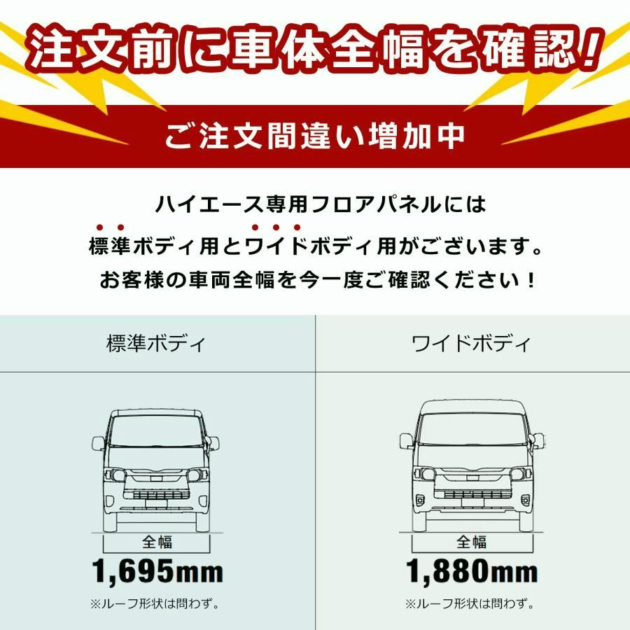 送料無料 200系 ハイエース DX 標準 3人乗り フロアパネル L | トヨタ 標準ロング 標準ボディ レジアスエース 床張 床貼 フロアマット ラゲッジマット 床 フラットキット