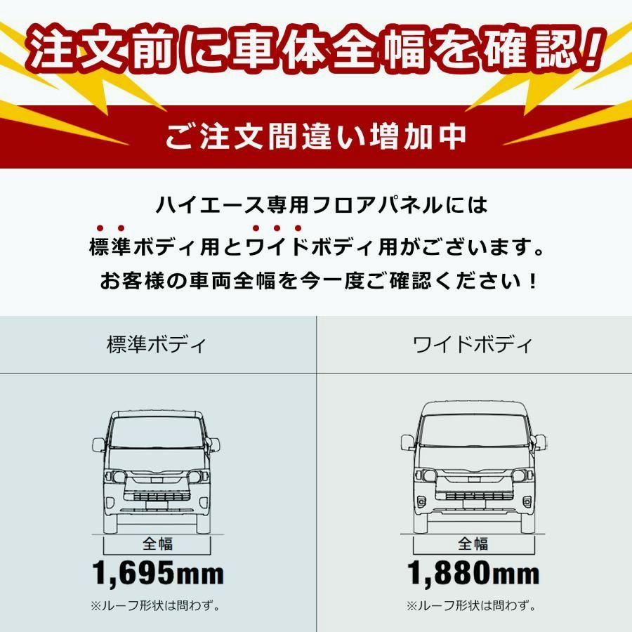 送料無料 200系 ハイエース DX 標準 フロアパネル L | トヨタ 標準ロング 標準ボディ レジアスエース 床張 床貼 フロアマット ラゲッジマット 床板 床 フラットキット