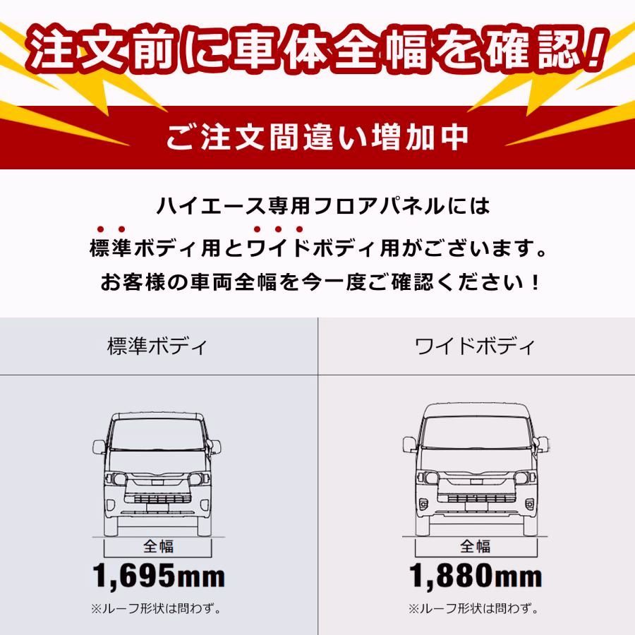 送料無料 200系 ハイエース DX 標準 フロアパネル M | トヨタ 標準ロング 標準ボディ レジアスエース 床張 床貼 フロアマット ラゲッジマット 床板 床 フラットキット