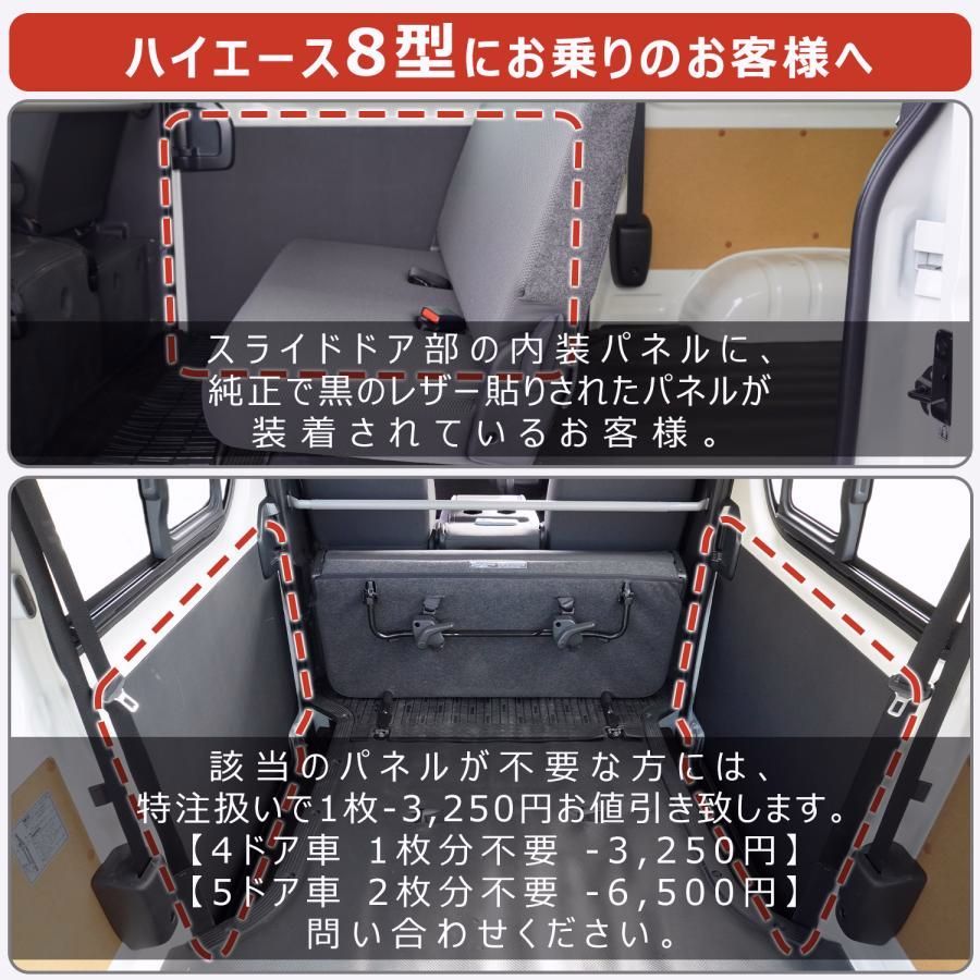 送料無料 200系 ハイエース DX 標準ボディ 4ドア 3|6人乗 トリムパネル ｜ 5枚セット トヨタ ロング 内張り インテリアパネル カスタム 内装パーツ パネル ブラック
