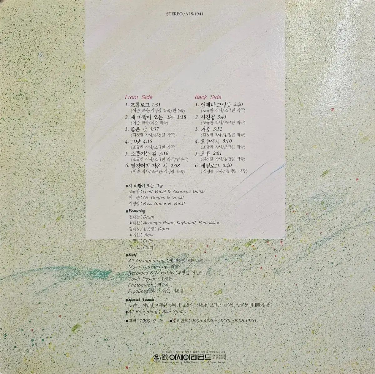 さわやかなそよ風 到来 シェード LP