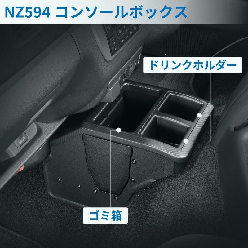 送料無料 200系 ハイエース コンソールボックス NZ594 電源ユニット NZ586 2点セット センターコンソールボックス ドリンクホルダー ゴミ箱 USB電源増設 スマホ充電 LAWEED_CL