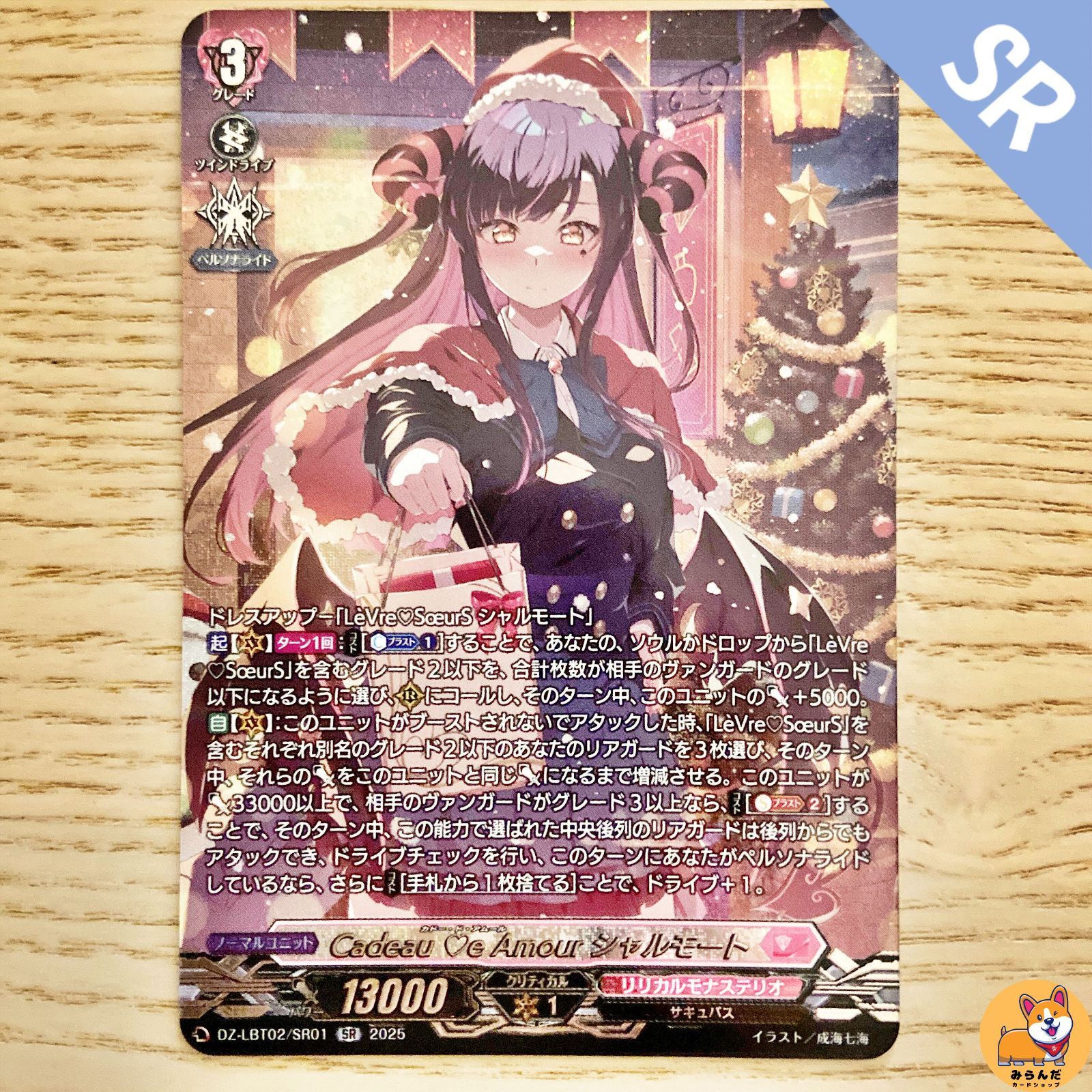 CadeaueAmourシャルモート【LSR】 Cadeau ♡e Amour シャルモート LSR Cadeau ♡e Amour シャルモート