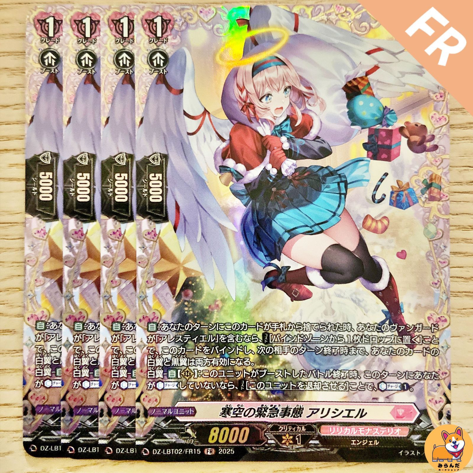 DZ-LBT02】寒空の緊急事態 アリシエル FR - メルカリ