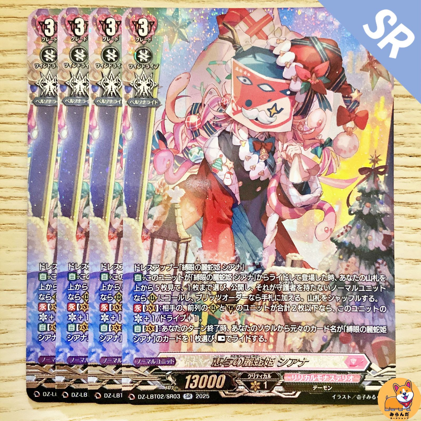 ヴァンガード 恵与の麗蛇姫 シアナ LSR DZ-LBT02 縛眼の麗蛇姫 シアナ「LSR」[D-LBT04/LSR02]《リリカルモナステリオ