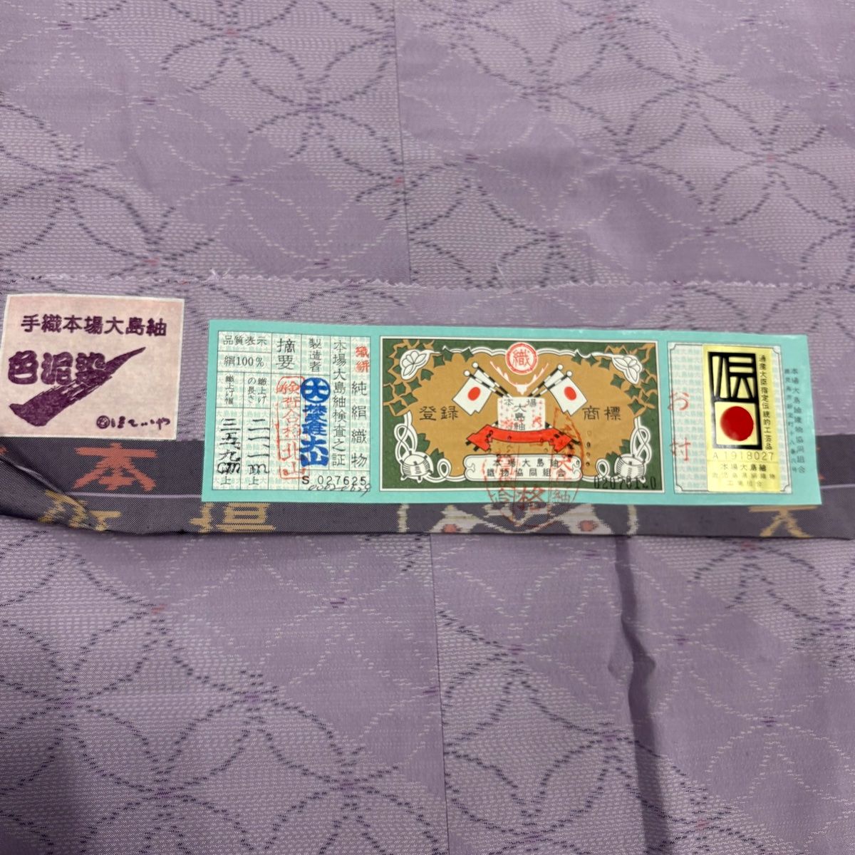 道行 身丈133.5cm