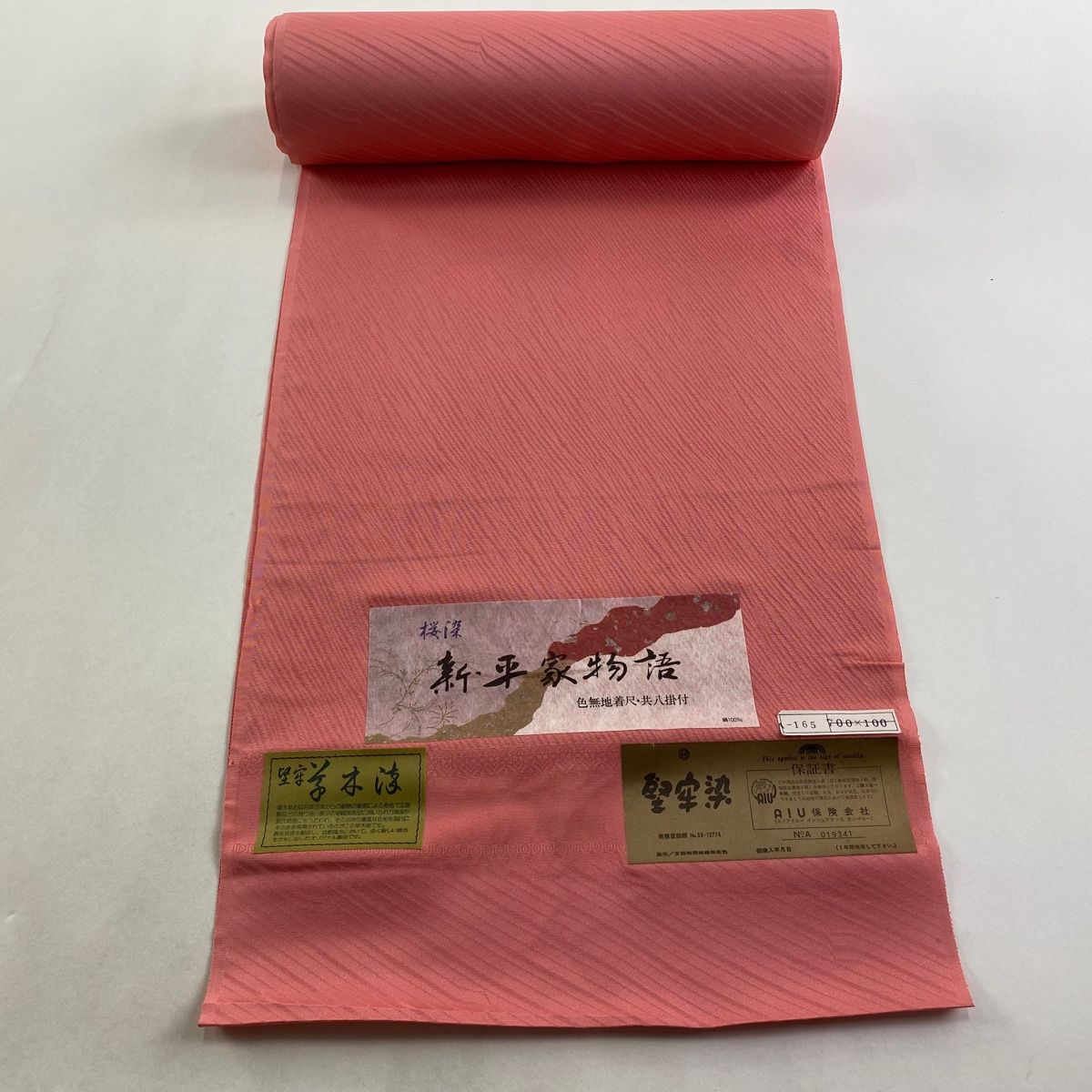 反物 秀品 色無地 地紋 堅牢草木染 ピンク 正絹