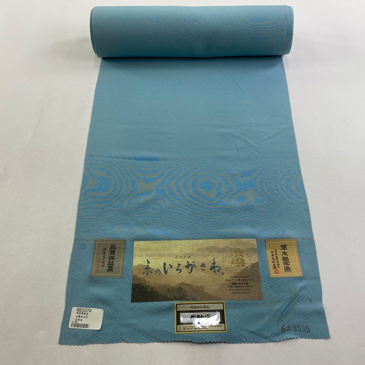 反物 秀品 色無地 堅牢染 縮緬 水色 正絹